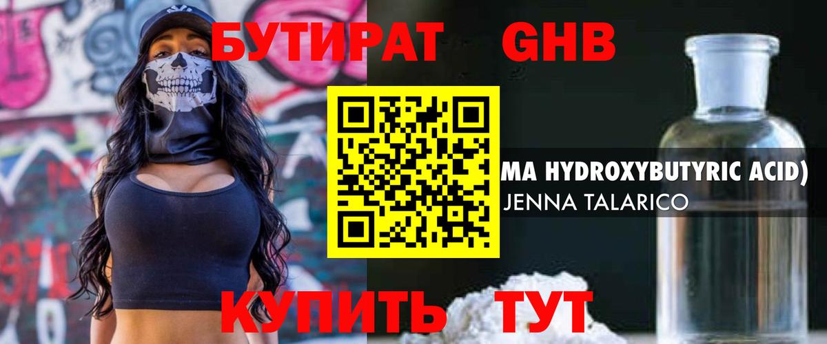 Усть-Кут  БУТИРАТ 99%  Вход с VPN 