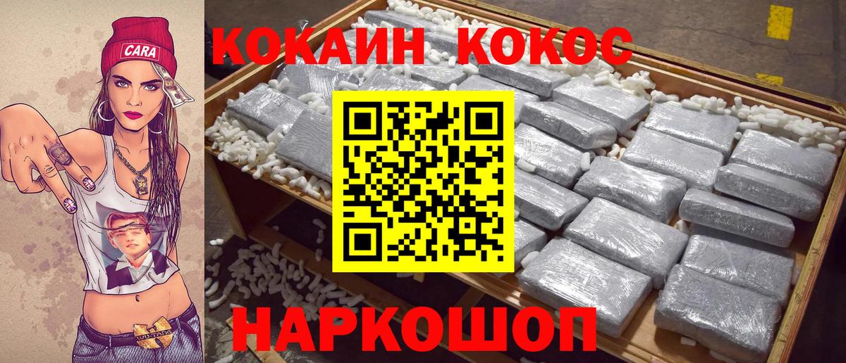 Усть-Кут  Кокаин VHQ  Вход с VPN  Cocaine Боливия 