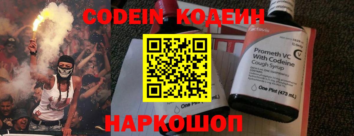 Кодеиновый сироп Lean напиток Lean (лин)  Вход с VPN  Кодеин Purple Drank  Усть-Кут 