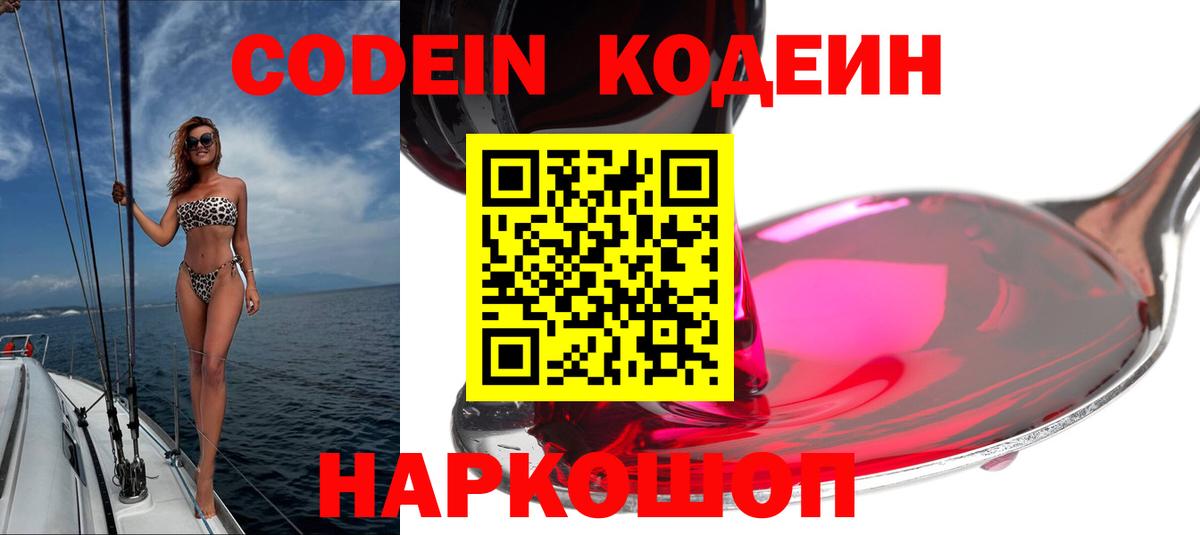 Codein напиток Lean (лин) Усть-Кут