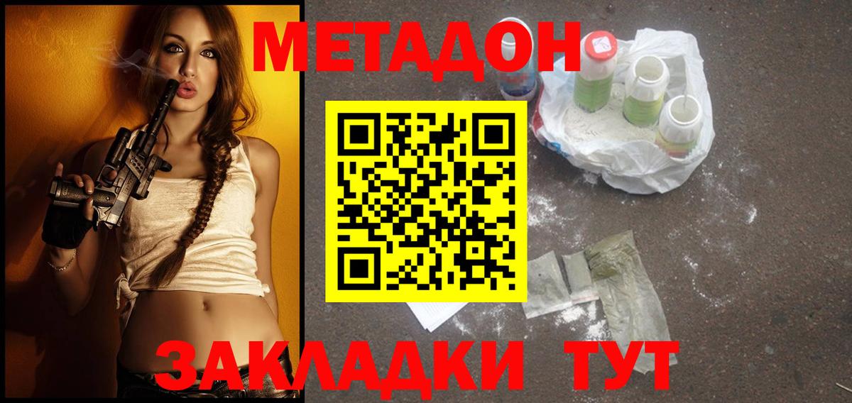 Усть-Кут  МЕТАДОН мёд  МЕТАДОН кристалл  Вход с VPN 