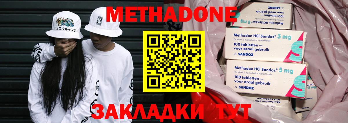 Метадон methadone Усть-Кут