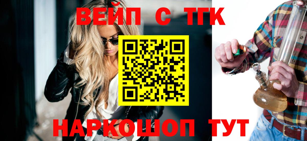 ТГК концентрат  ТГК вейп с тгк  Вход с VPN  купить наркотик  Усть-Кут 